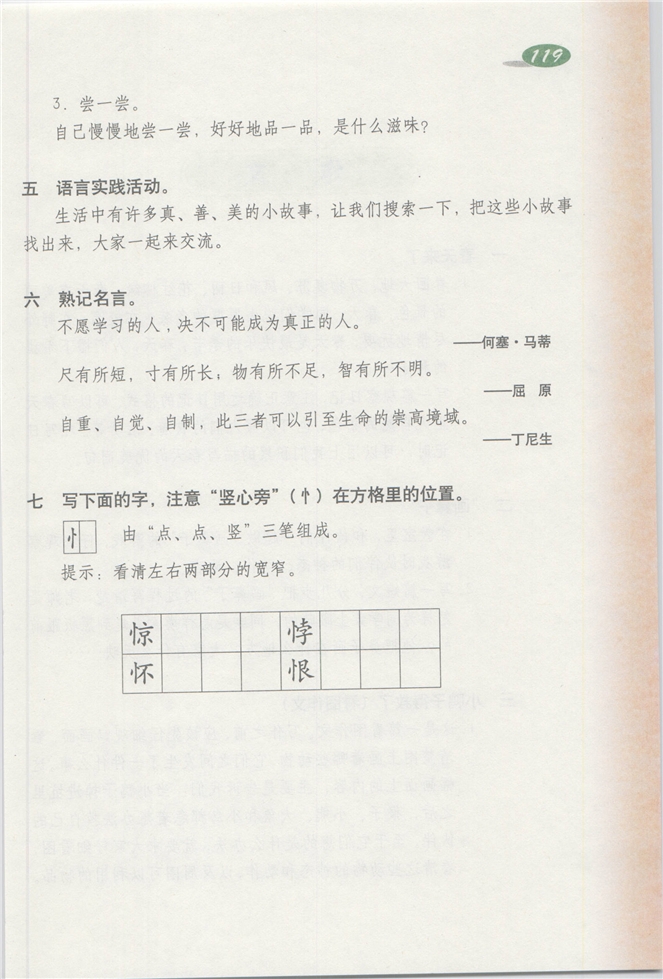 沪教版小学三年级语文下册4 照片里的故事第132页