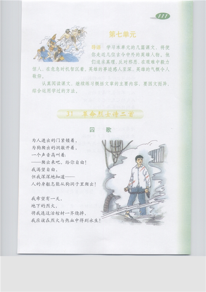 沪教版小学五年级语文下册第七单元第0页