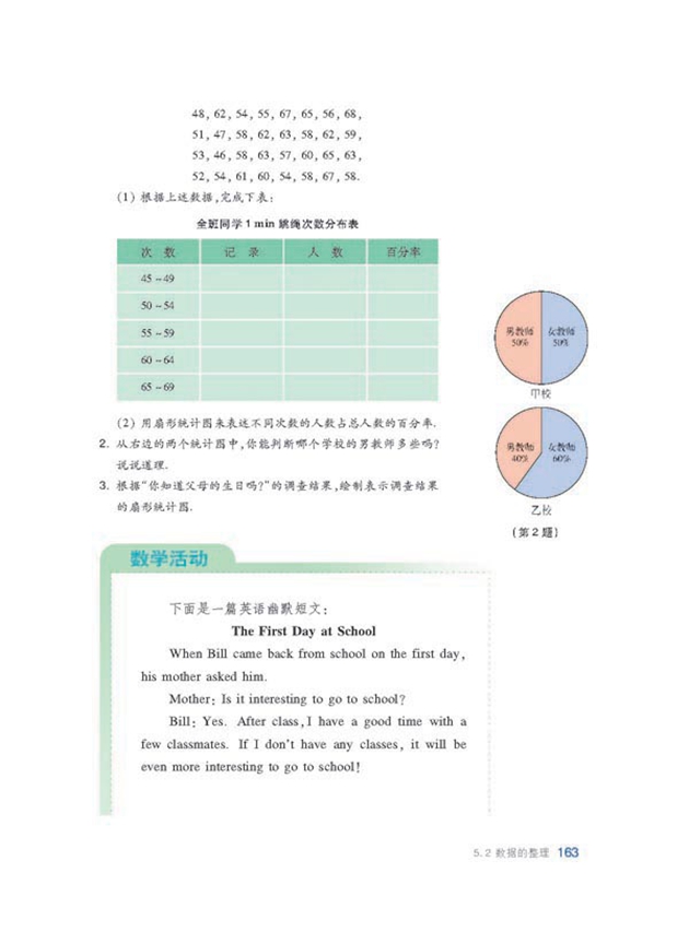 沪科版初中数学初一数学上册数据的整理第3页