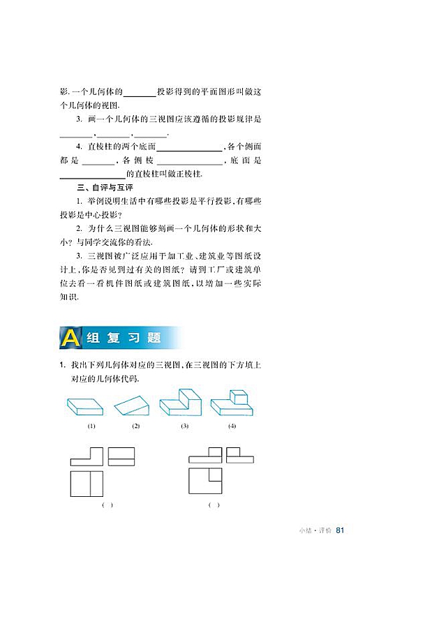 沪科版初中数学初三数学下册复习题第0页