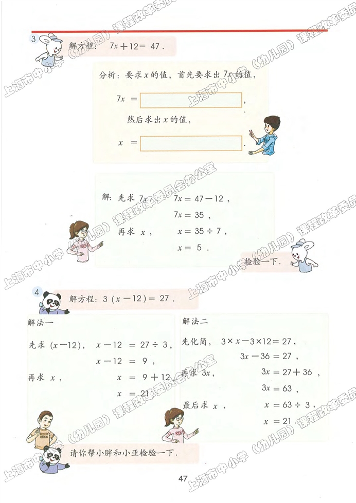 沪教版小学五年级数学上册方程第2页