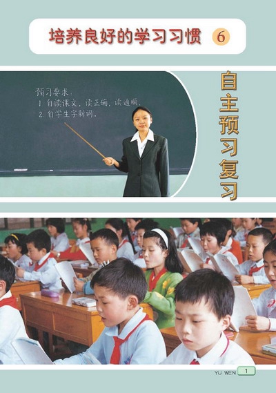 苏教版小学三年级语文下册培养良好的学习习惯（…第0页