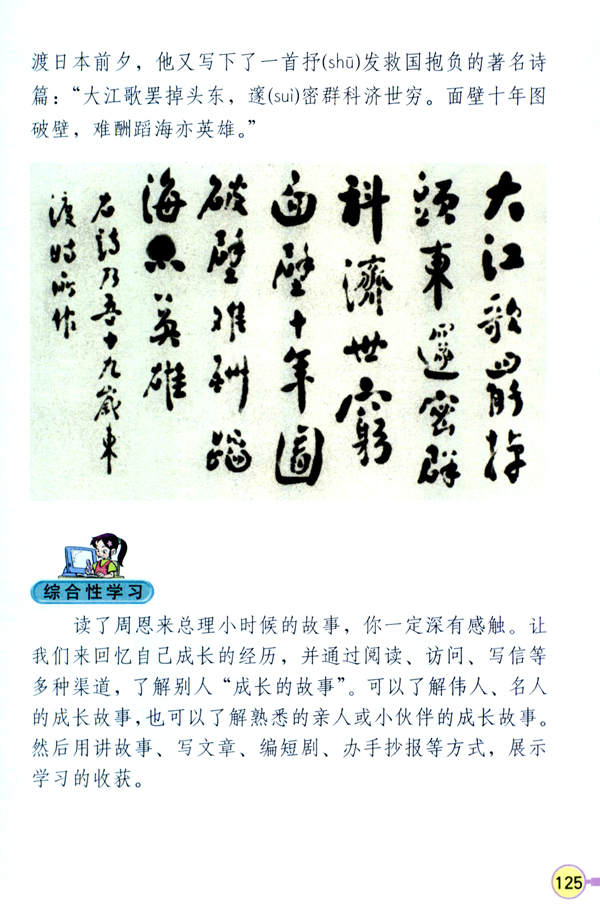 人教版四年级语文上册25.为中华之崛起而读书第4页