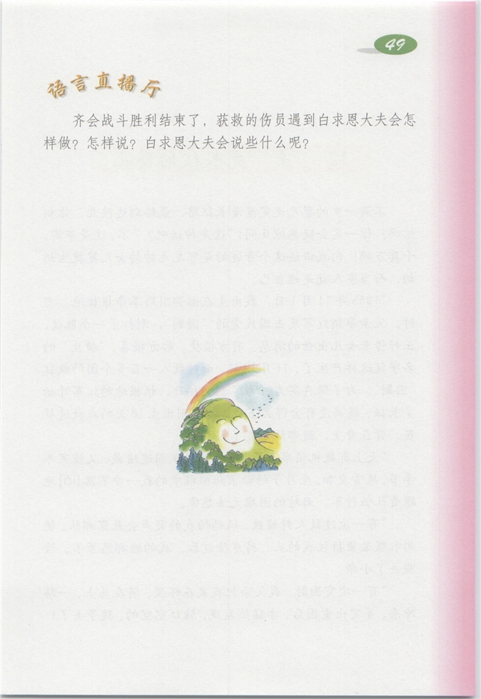 沪教版小学四年级语文上册12 我第100页