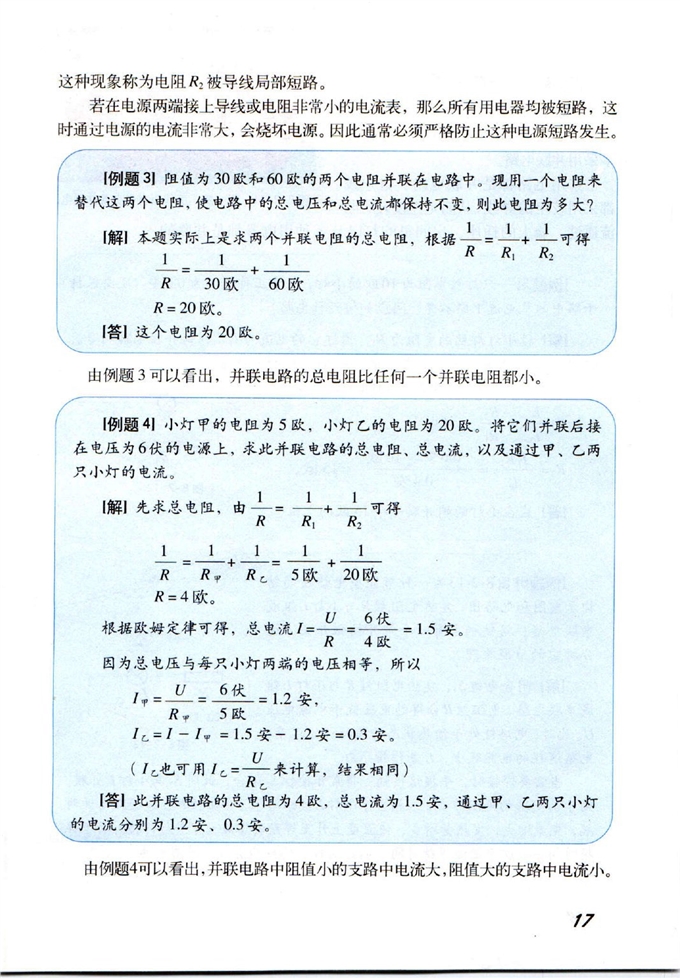 沪教版初中物理初三物理下册串联\并联电路第4页