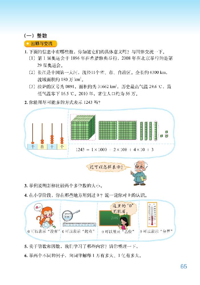 北师大版六年级数学下册总复习第2页