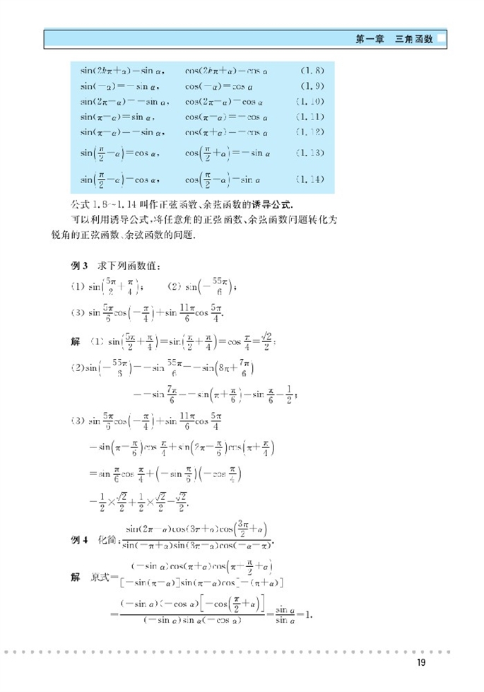北师大版高中高二数学必修4正弦函数和余弦函数的定义与诱导…第6页