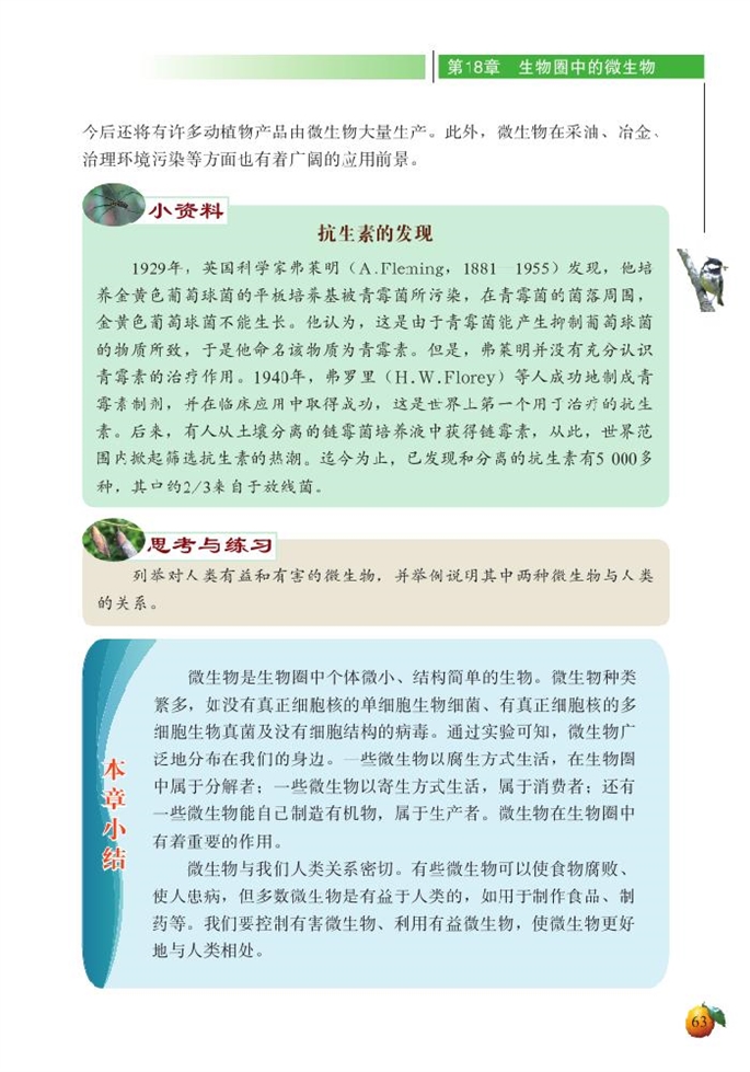 北师大版初中生物初二生物上册微生物与人类的关系第3页