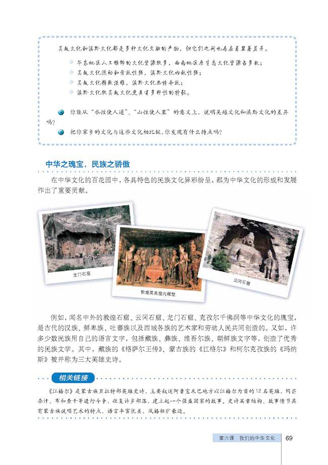 人教版高二思想政治必修3(文化生活)中华文化的成就和魅力第1页