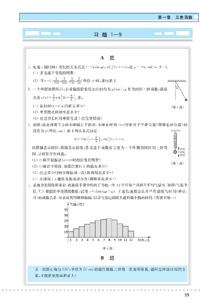 北师大版高中高二数学必修4三角函数的简单应用第2页
