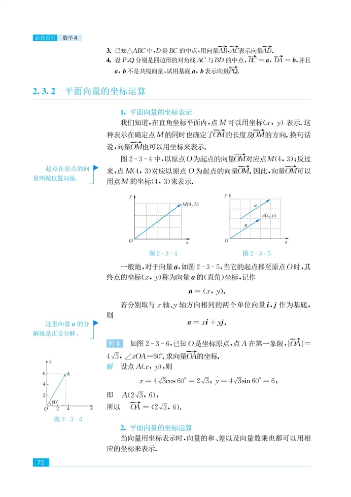 苏教版高中高二数学必修4向量的坐标表示第2页