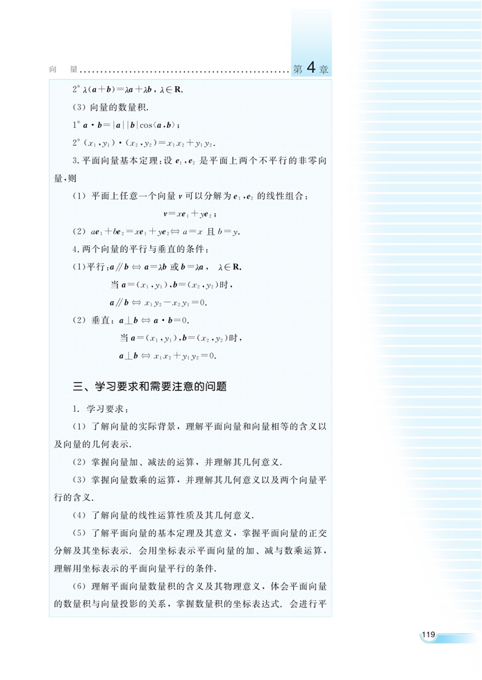 湘教版高中高一数学必修二向量的应用第7页