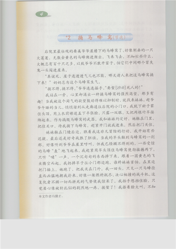 沪教版小学五年级语文上册瑞恩的井第1页