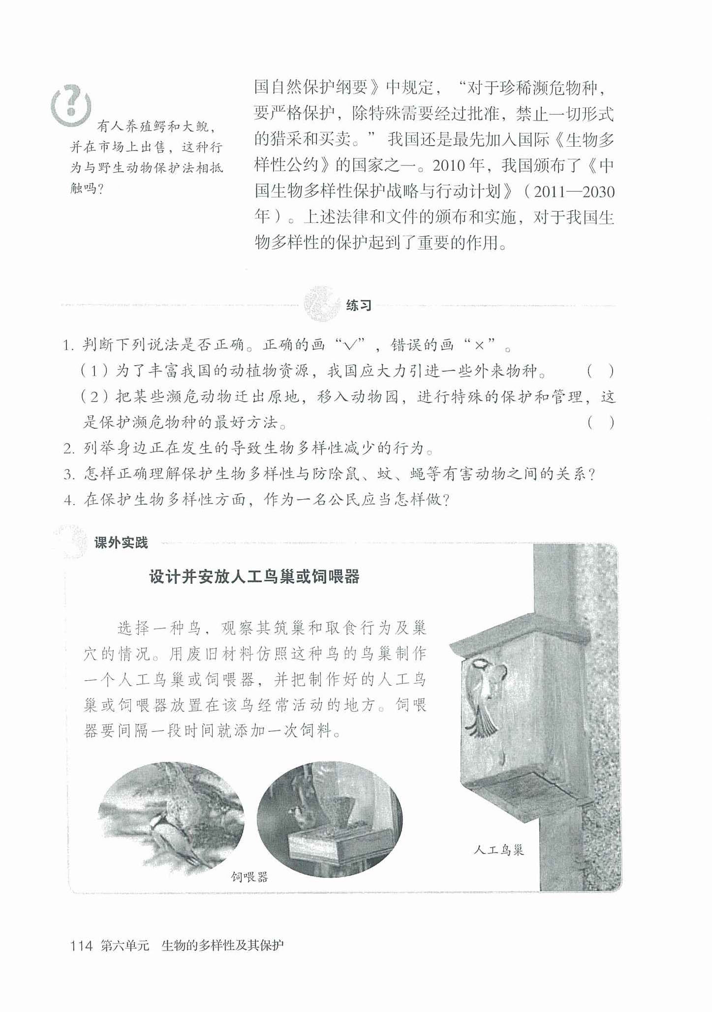 2013部编版八年级生物上册保护生物多样性的主要措施第1页