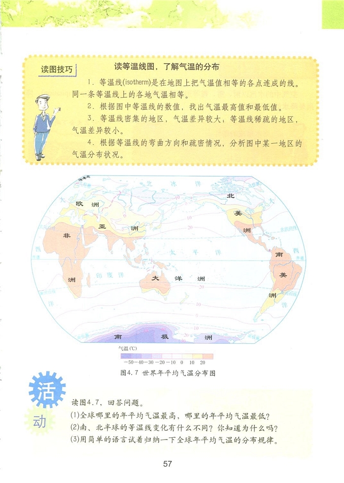粤教版初中地理初一地理上册气温和降水第2页