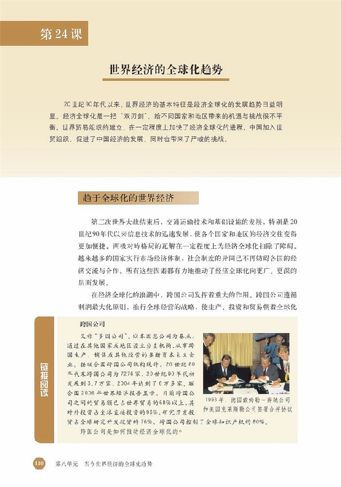 北师大版高中高一历史必修2世界经济的全球化趋势第0页