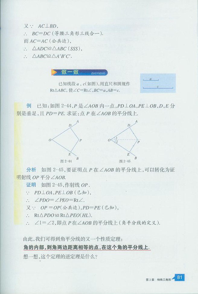 浙教版初中数学初二数学上册直角三角形全等的判定第1页