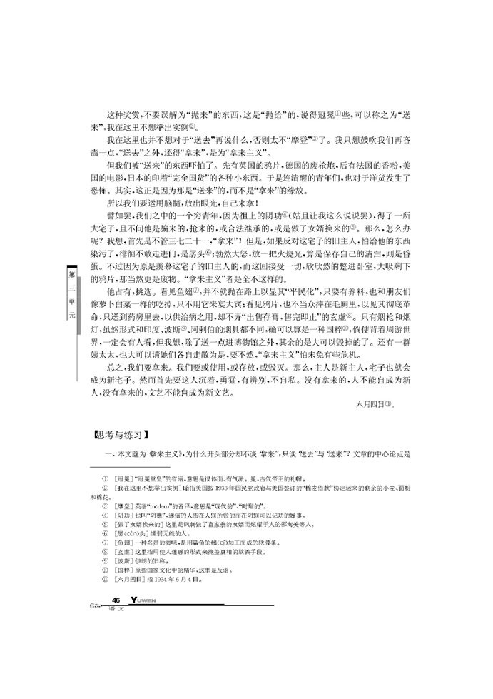 华师大版高中语文高二语文下册第三单元第2页