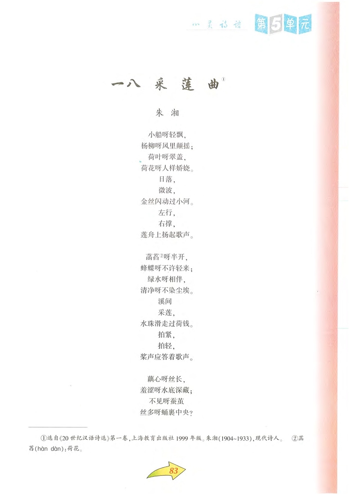 沪教版初中初二语文上册外国短篇小说选读第0页