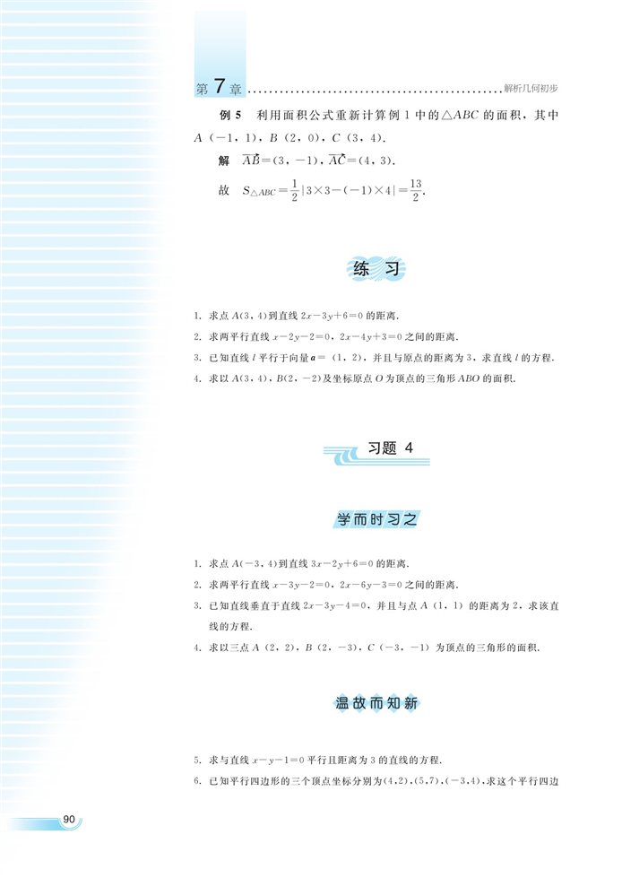 湘教版高中高二数学必修三直线的方程第15页