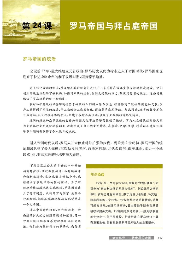 华师大版高中历史高三历史试验本罗马帝国统治与拜占庭帝国第0页