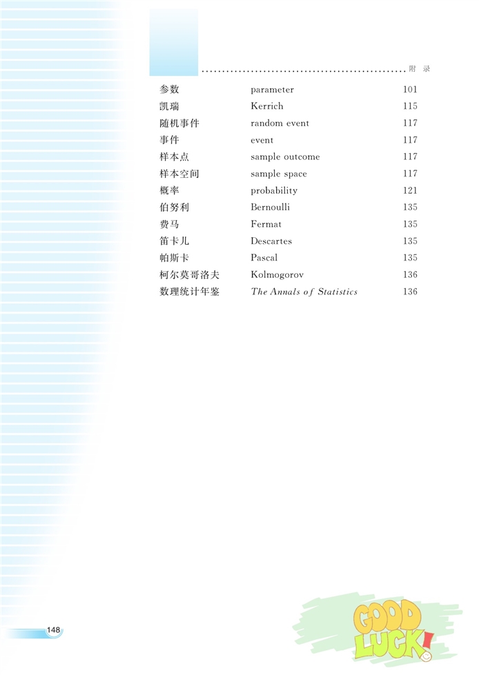 湘教版高中高三数学必修五附录：数学词汇中英文…第1页