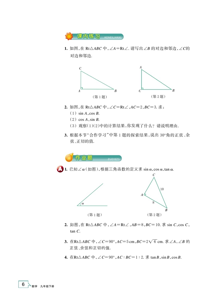 浙教版初中数学初三数学下册锐角三角函数第2页