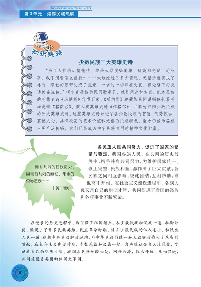 北师大版初中初三政治全册熔铸民族魂魄第5页
