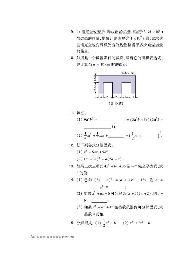 沪科版初中数学初一数学下册复习题第2页