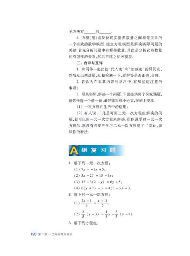 沪科版初中数学初一数学上册直线与角第0页