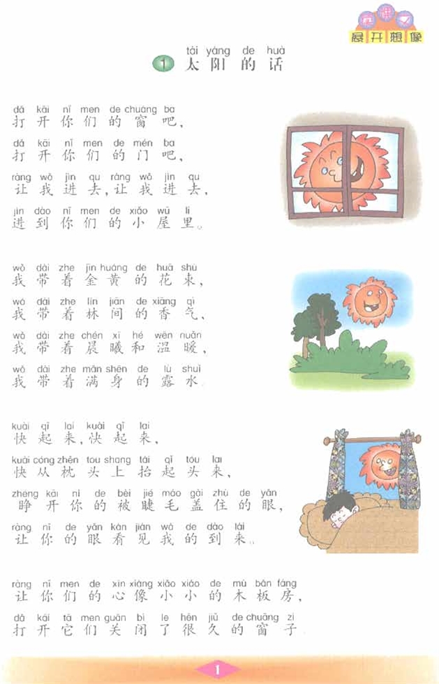 沪教版小学二年级语文下册太阳的话第0页