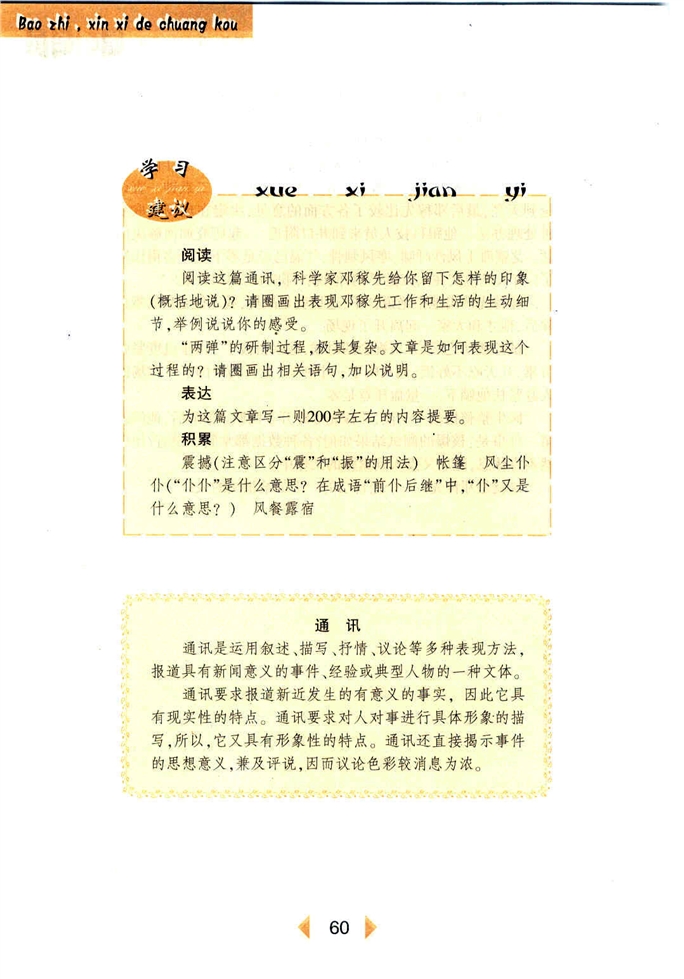 沪教版初中初一语文上册通讯一篇第3页