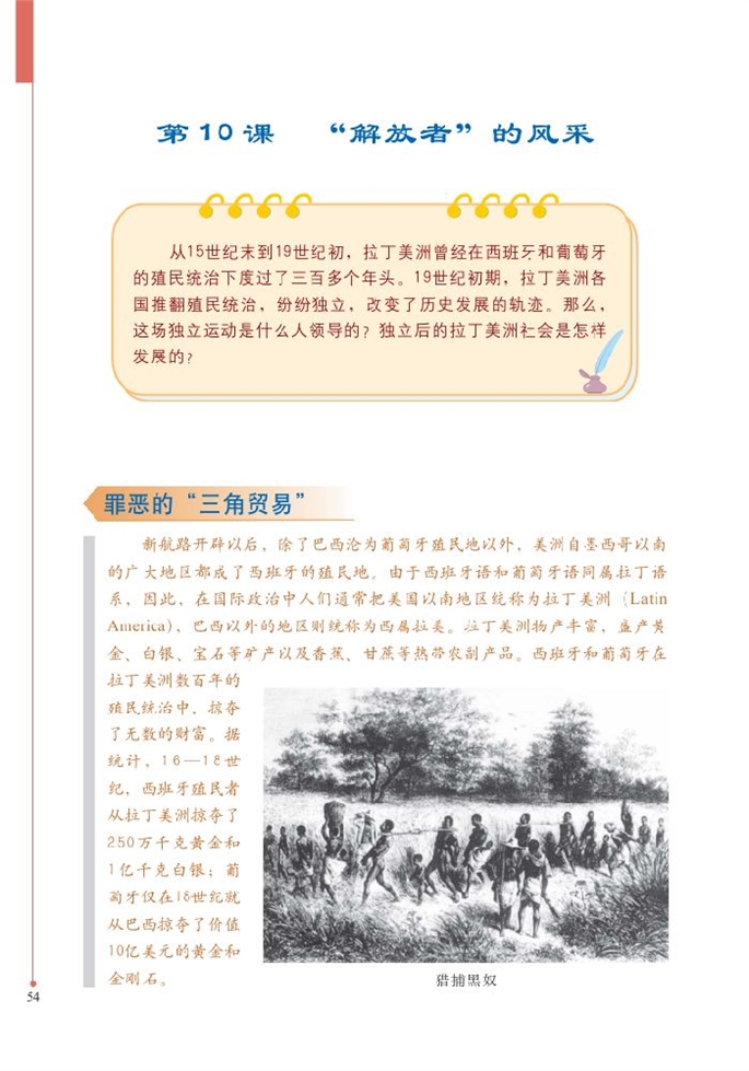北师大版初中历史初三历史上册"解放者"的风采第0页