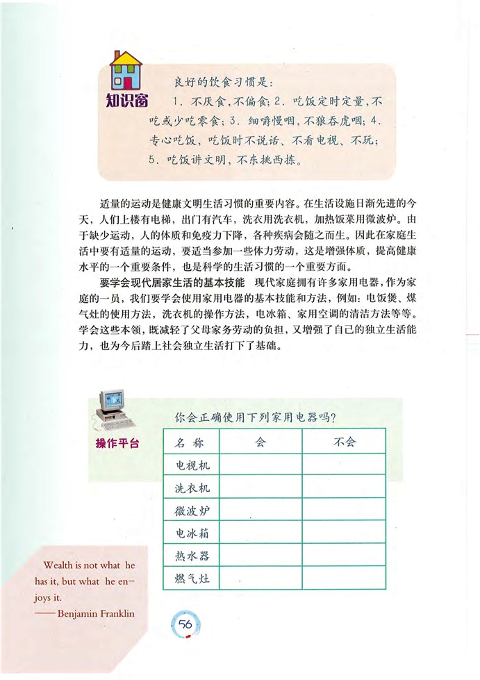 沪教版初中初一政治上册现代家庭的物质生活第3页