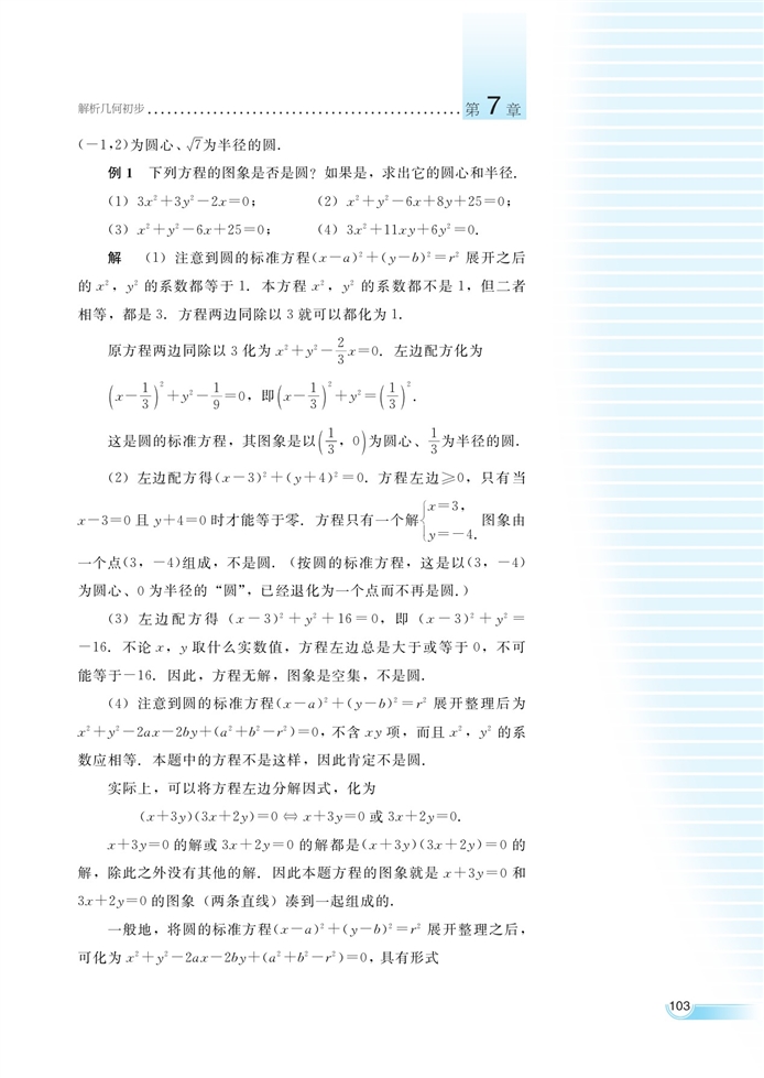 湘教版高中高二数学必修三圆与方程第3页