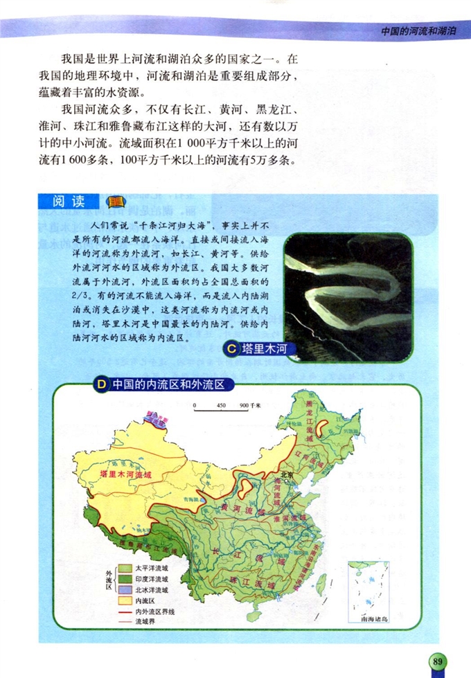 中图版初中地理初一地理上册中国的河流和湖泊第2页