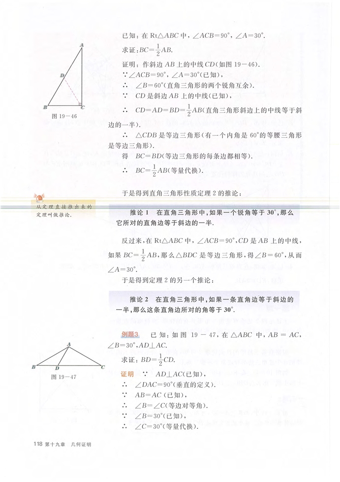 沪教版初中数学初二数学上册直角三角形第6页