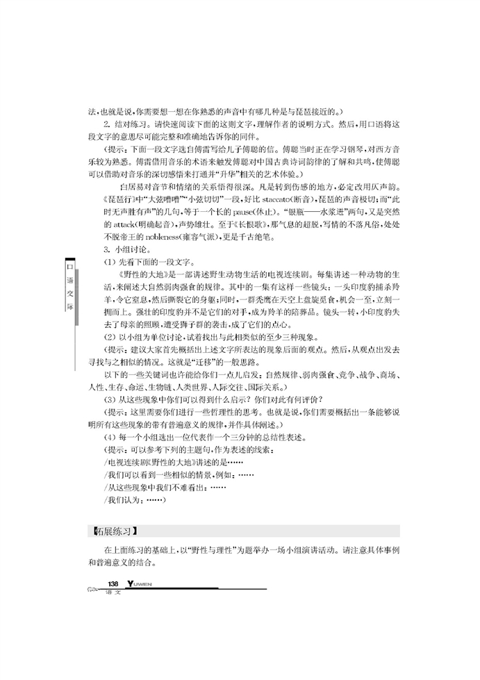 华师大版高中语文高二语文下册口语交际第4页