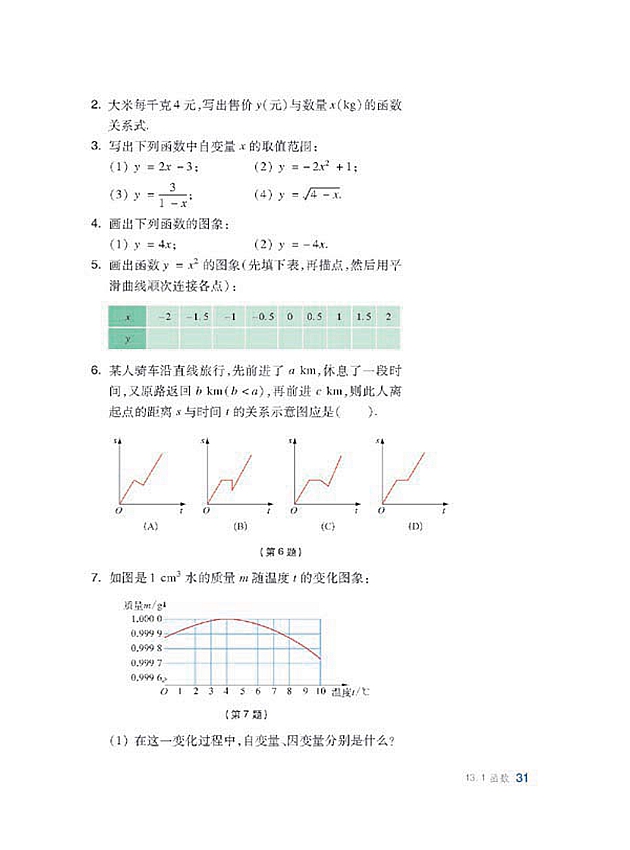 沪科版初中数学初二数学上册函数第10页