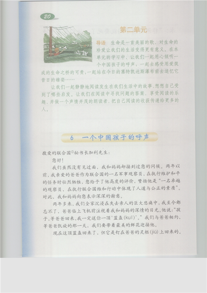 沪教版小学五年级语文上册第二单元第0页