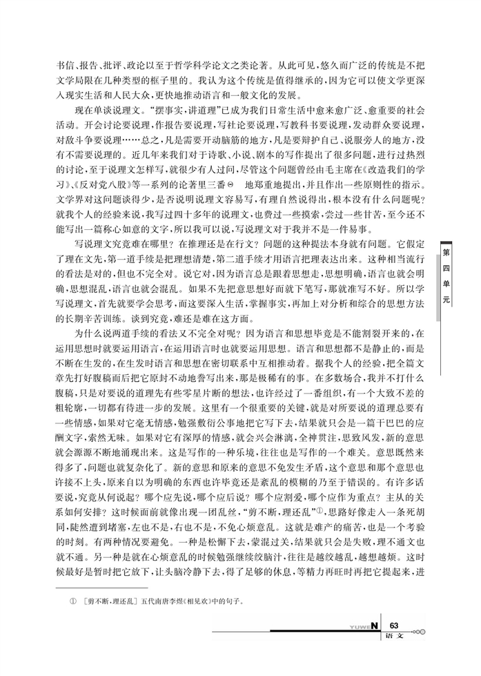 华师大版高中语文高三语文上册（试用本）漫谈说理文第1页