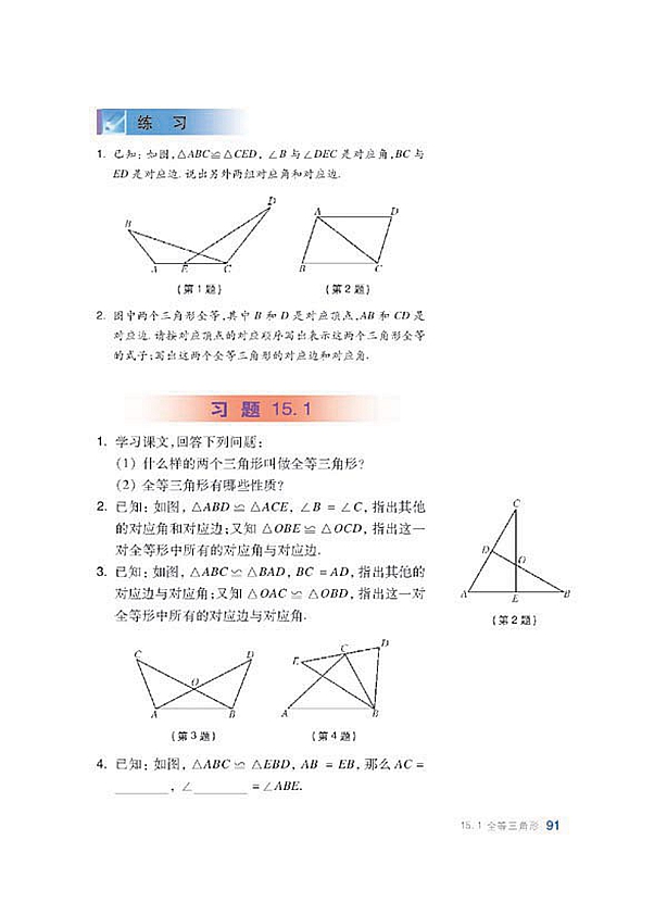 沪科版初中数学初二数学上册全等三角形第2页