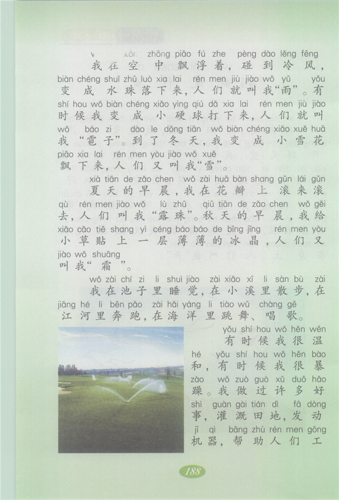 沪教版小学二年级语文上册大海那边第7页