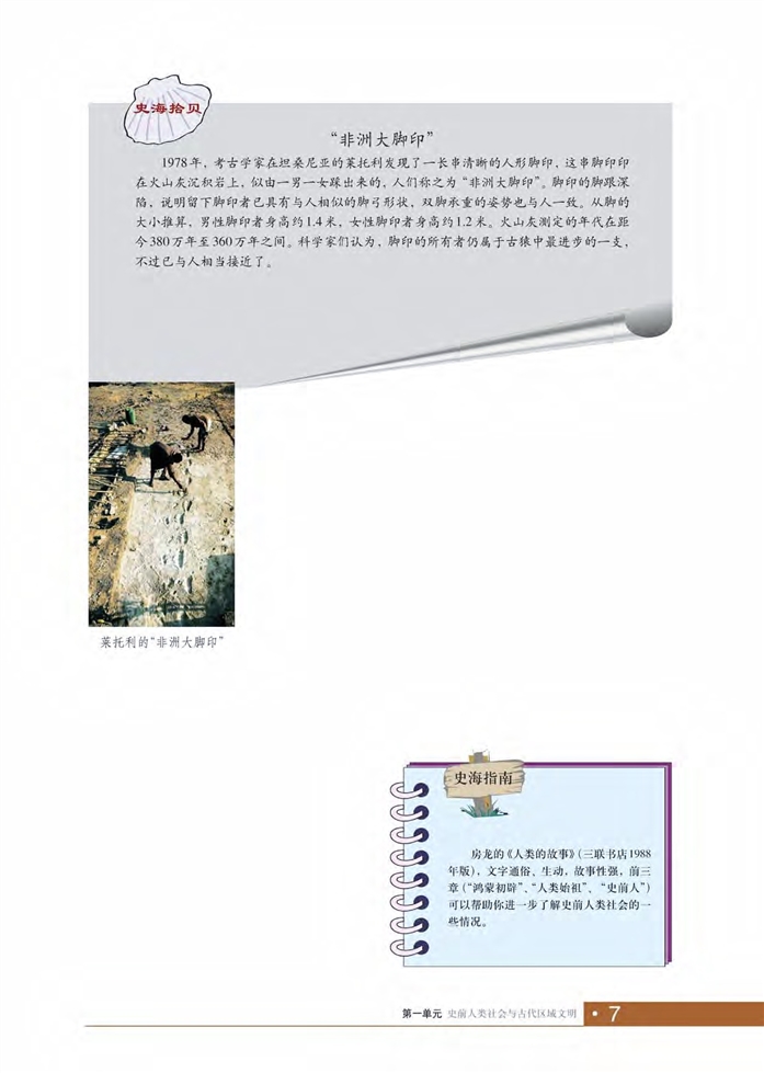 华师大版初中历史初二历史上册史前人类社会第4页