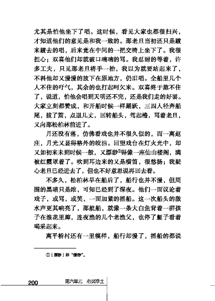 北师大版初中语文初三语文下册社戏第10页
