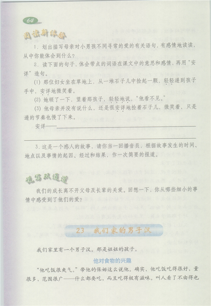 沪教版小学四年级语文下册第三单元第44页