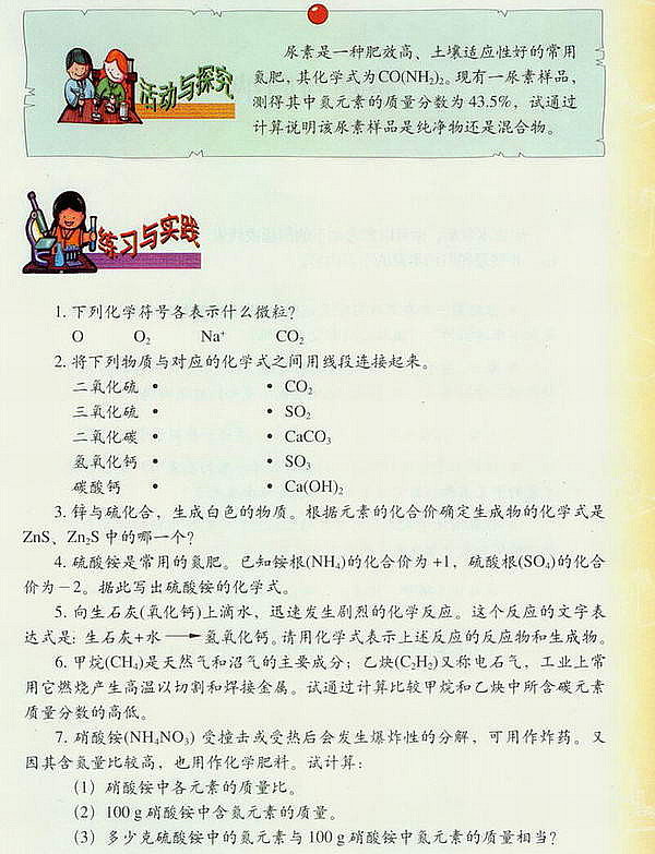 沪教版初中化学初三化学上册物质组成的表示方法第5页