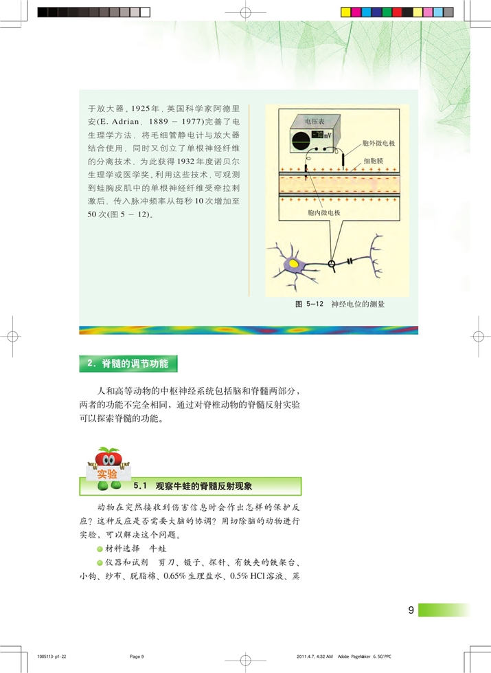 沪科版高中高二生命科学生命科学（第二册）神经系统中信息的传递和调节第3页