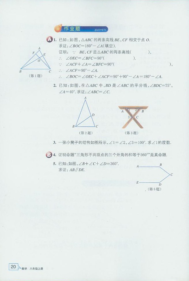 浙教版初中数学初二数学上册证明第4页
