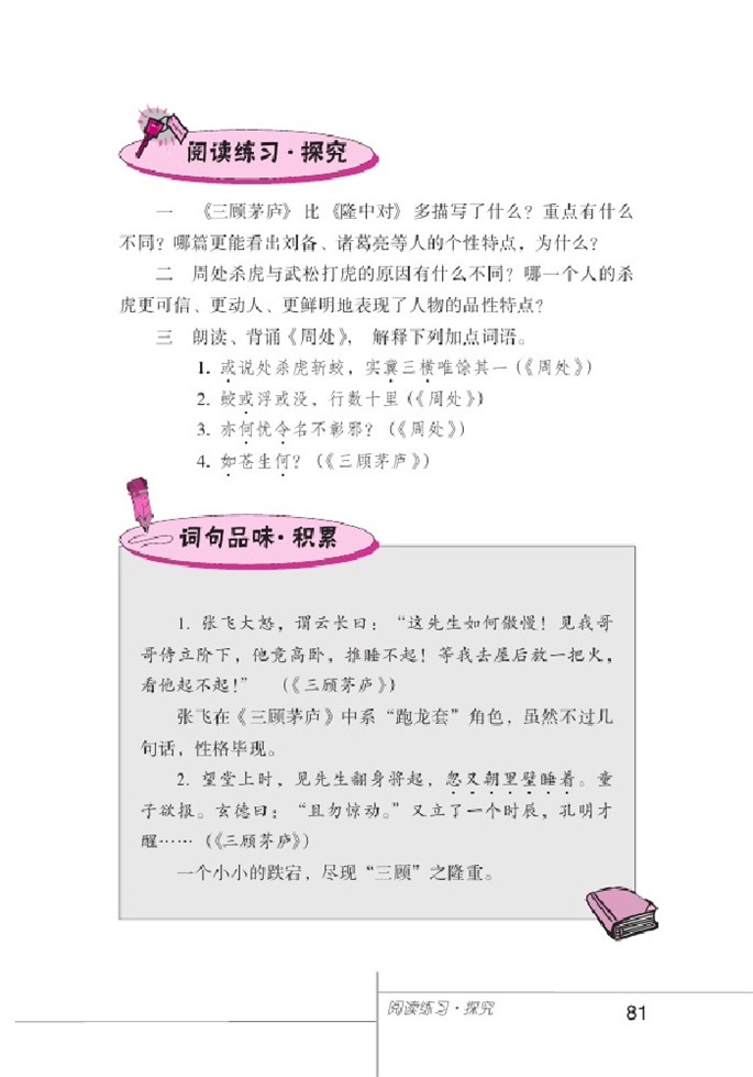 北师大版初中语文初三语文下册比较探究第12页